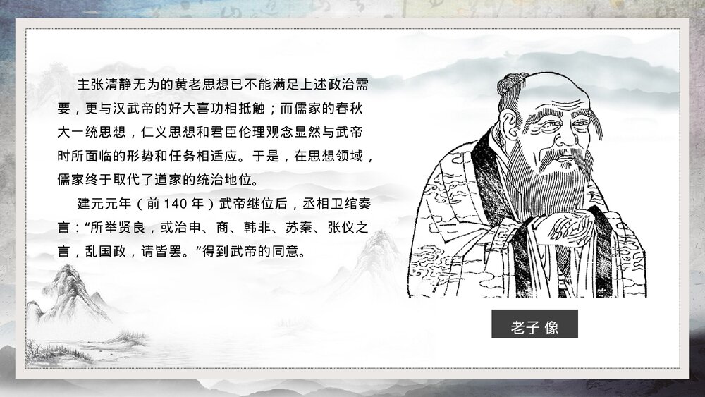 七年级历史《罢黜百家独尊儒术》初中教育教学PPT课件6