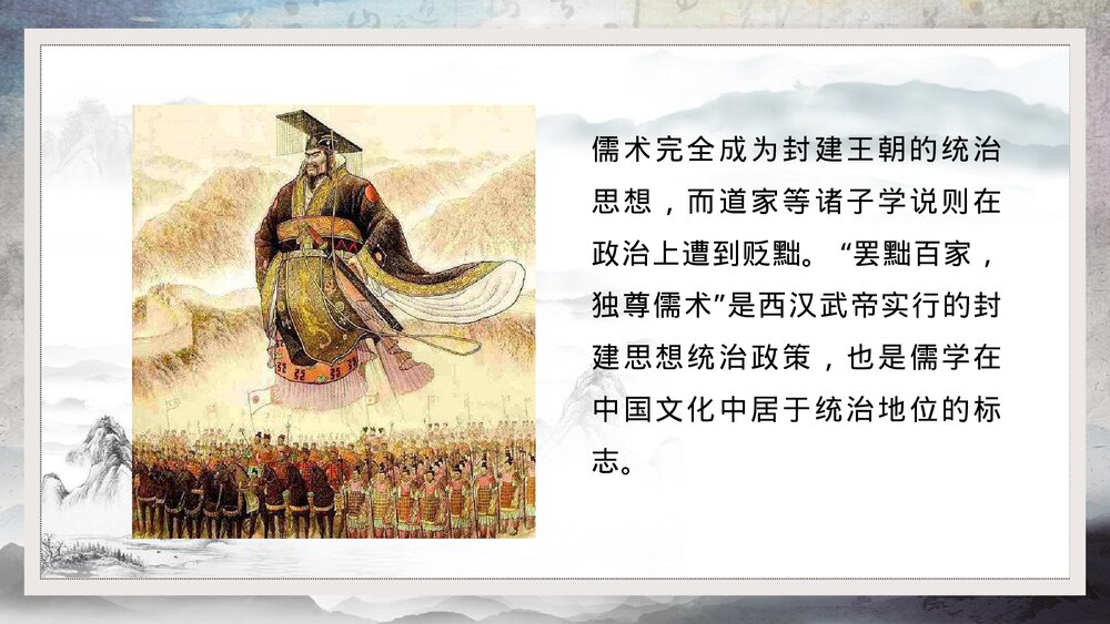 七年级历史《罢黜百家独尊儒术》初中教育教学PPT课件7