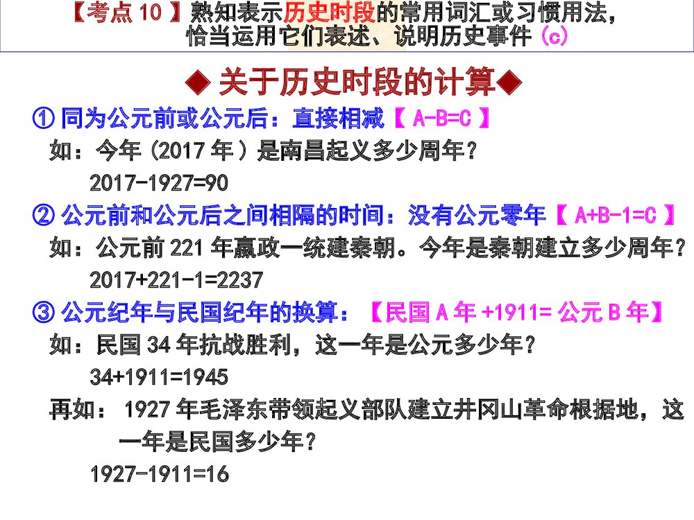 中考历史专题复习PPT课件《历史时段、历史信息和社会调查》3