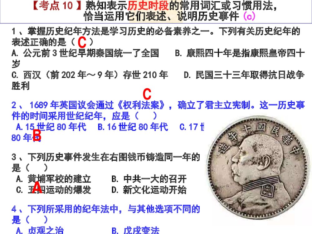 中考历史专题复习PPT课件《历史时段、历史信息和社会调查》6