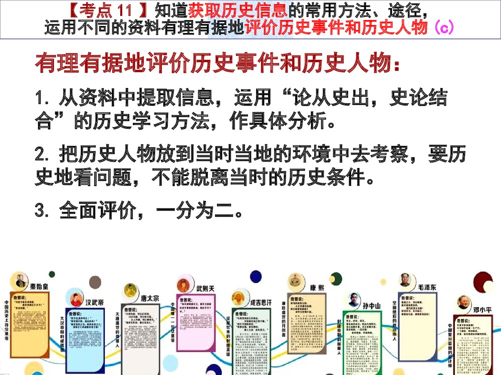 中考历史专题复习PPT课件《历史时段、历史信息和社会调查》9