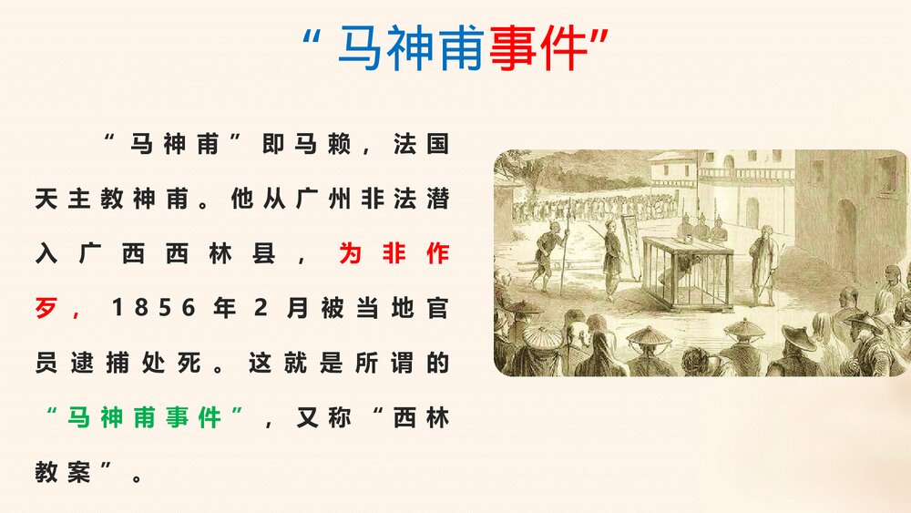 八年级历史下册第2课《第二次鸦片战争》初中教育教学PPT课件4