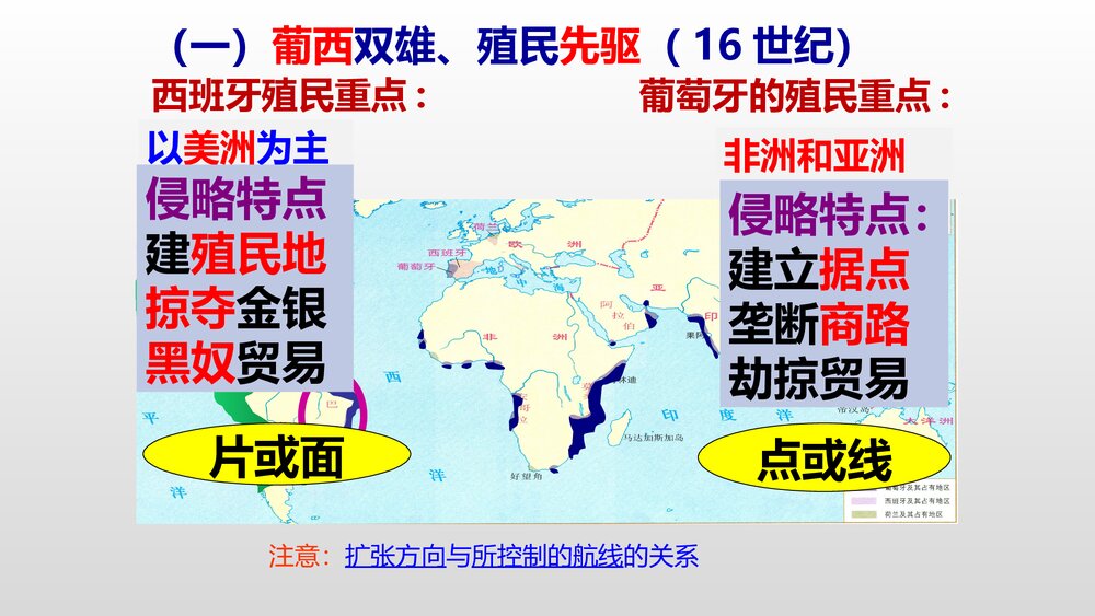 人教部编版·九年级历史上册《第16课早期殖民掠夺》教学PPT课件(共30张)4