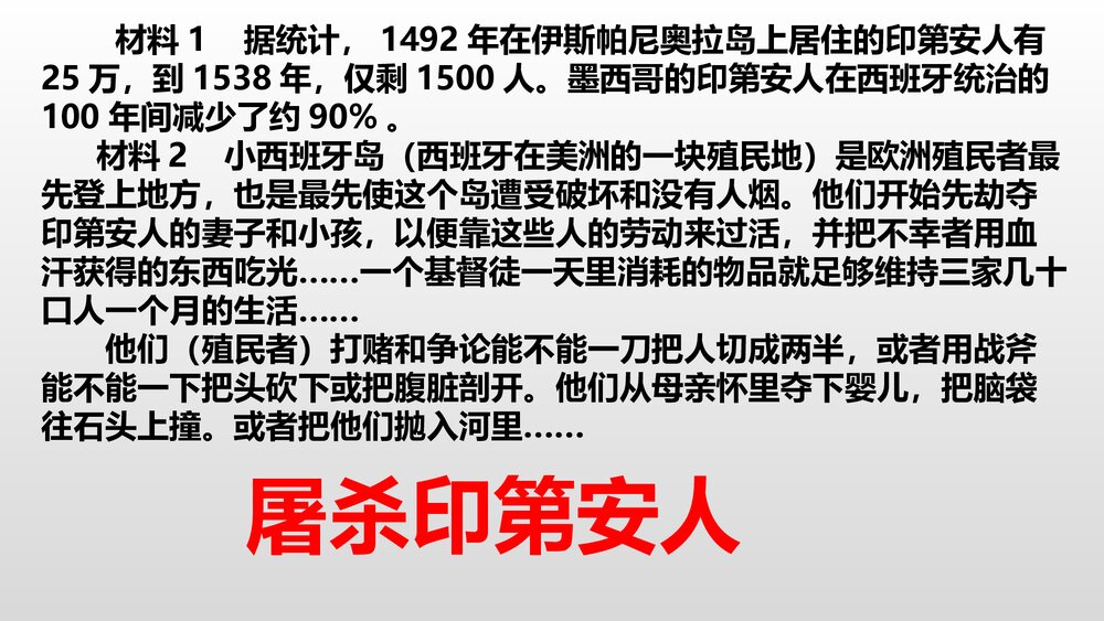 人教部编版·九年级历史上册《第16课早期殖民掠夺》教学PPT课件(共30张)7