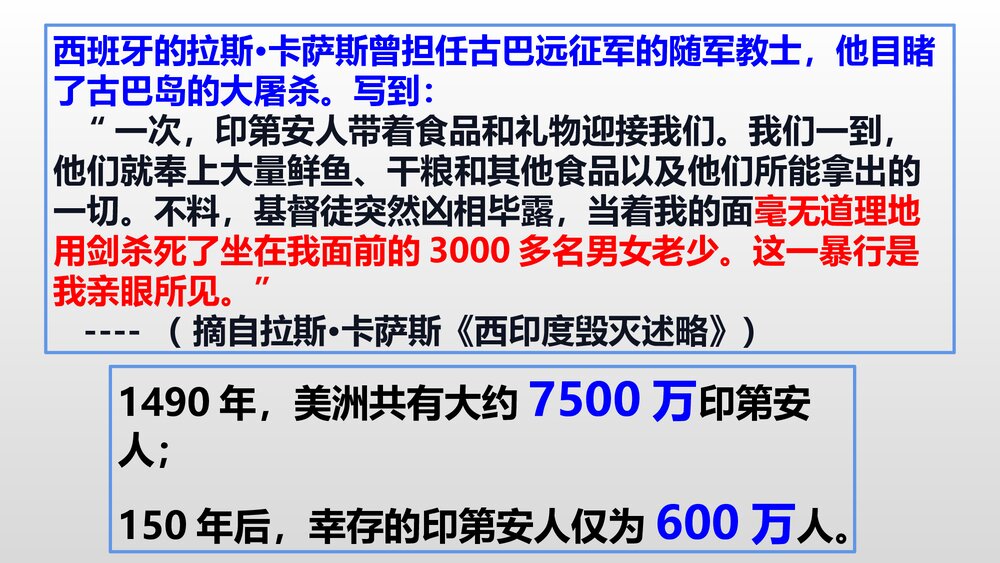 人教部编版·九年级历史上册《第16课早期殖民掠夺》教学PPT课件(共30张)8