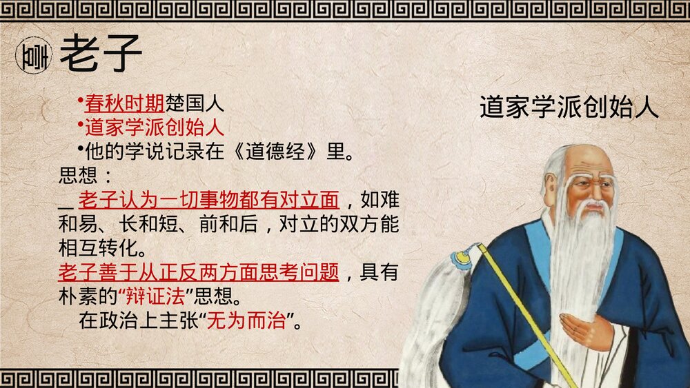 七年级历史上册《百家争鸣》初中教育教学PPT课件3