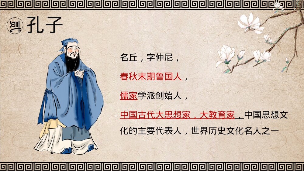 七年级历史上册《百家争鸣》初中教育教学PPT课件4