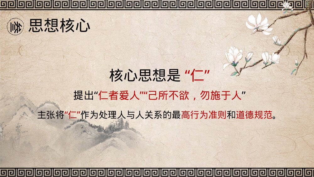 七年级历史上册《百家争鸣》初中教育教学PPT课件5