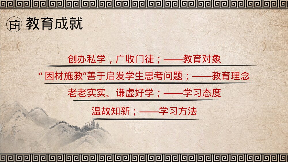 七年级历史上册《百家争鸣》初中教育教学PPT课件7