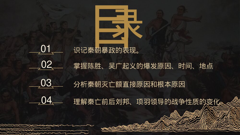 人教版七年级上册《秦末农民起义》初中教育教学PPT课件2