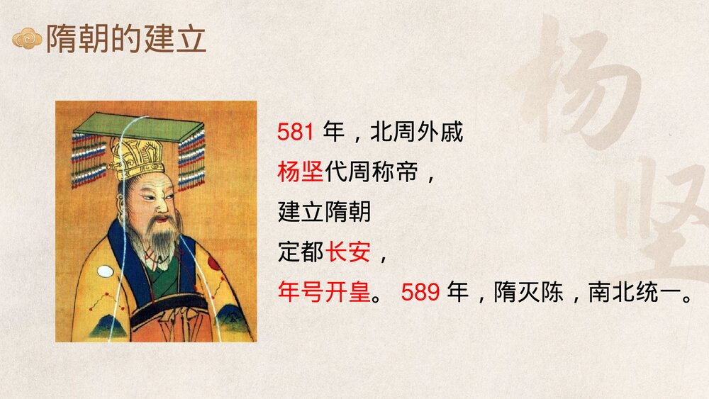 七年级历史下册第1课《隋朝的统一与灭亡》初中教育教学PPT课件3