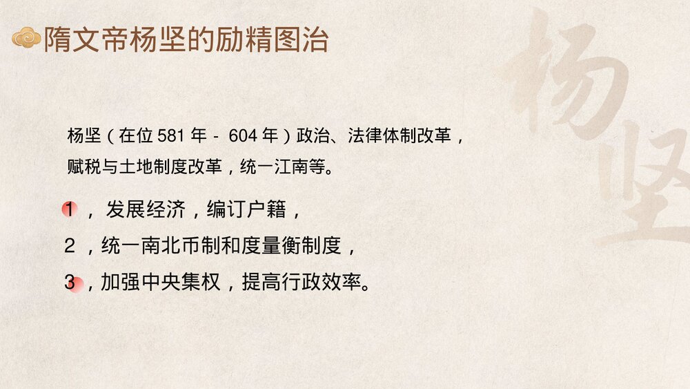 七年级历史下册第1课《隋朝的统一与灭亡》初中教育教学PPT课件6