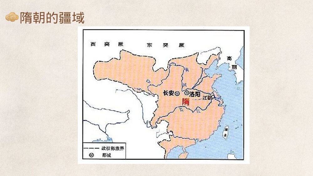 七年级历史下册第1课《隋朝的统一与灭亡》初中教育教学PPT课件8