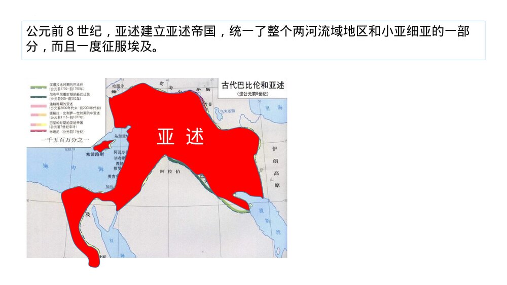 高二历史选择性必修3《第3课 古代西亚、非洲文化》教学PPT课件8