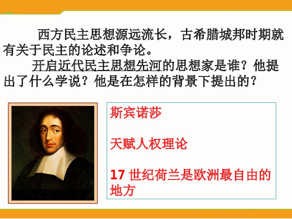 (人民版选修2)历史：专题1第2节《近代民主理论的形成》教学PPT课件4