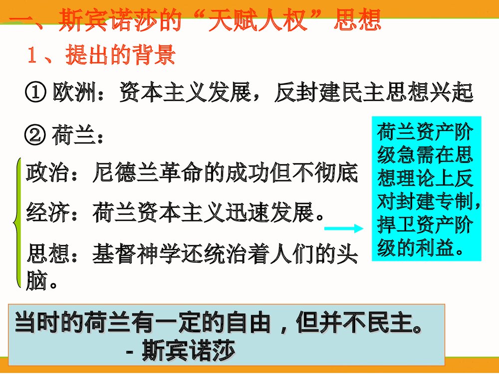 (人民版选修2)历史：专题1第2节《近代民主理论的形成》教学PPT课件5
