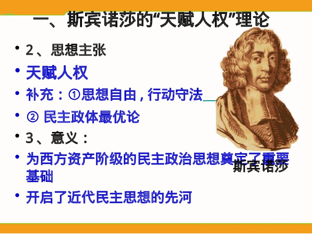 (人民版选修2)历史：专题1第2节《近代民主理论的形成》教学PPT课件6