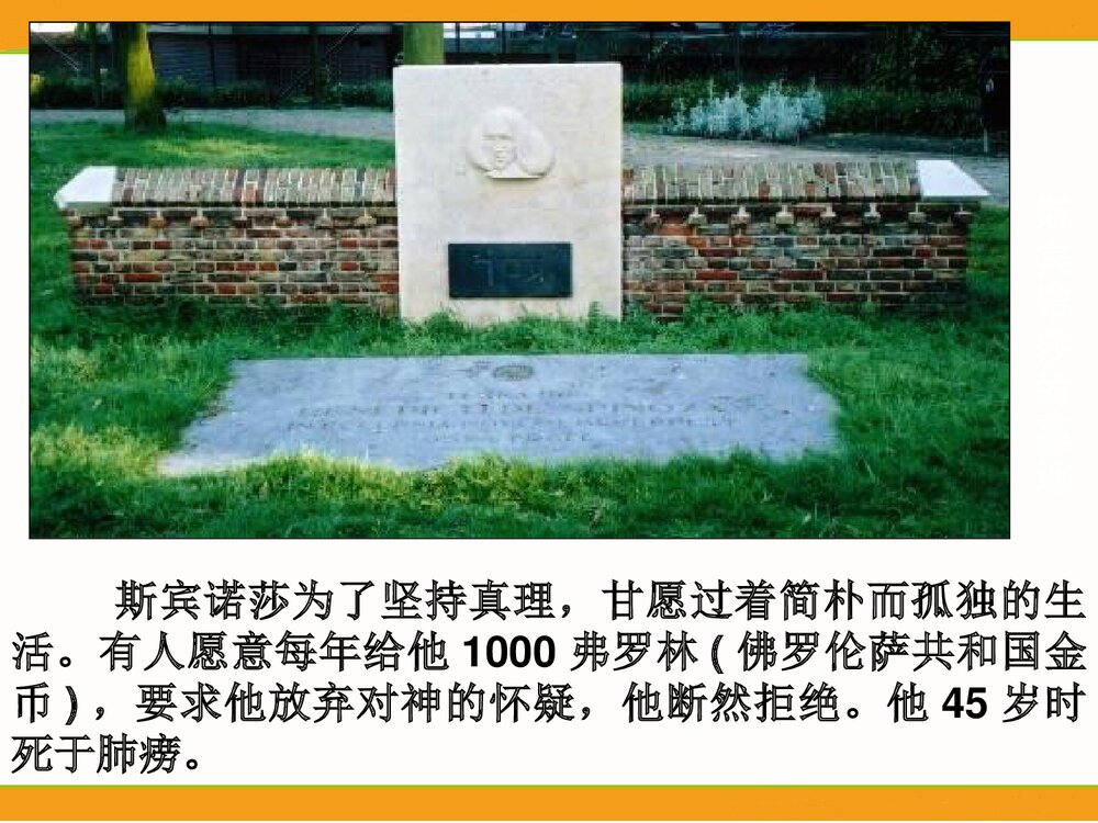 (人民版选修2)历史：专题1第2节《近代民主理论的形成》教学PPT课件7