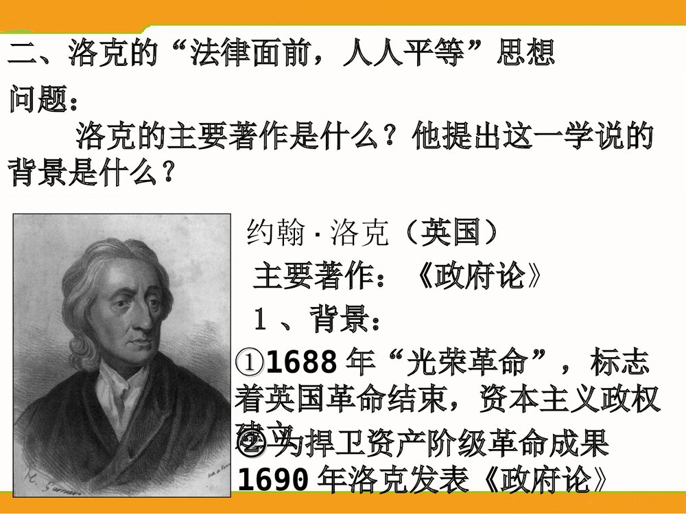 (人民版选修2)历史：专题1第2节《近代民主理论的形成》教学PPT课件8