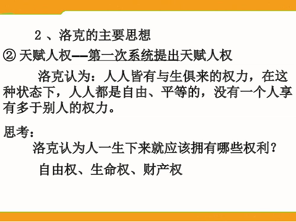 (人民版选修2)历史：专题1第2节《近代民主理论的形成》教学PPT课件10
