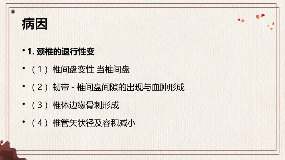 颈椎病中医护理查房PPT课件下载(带内容·共39页)3