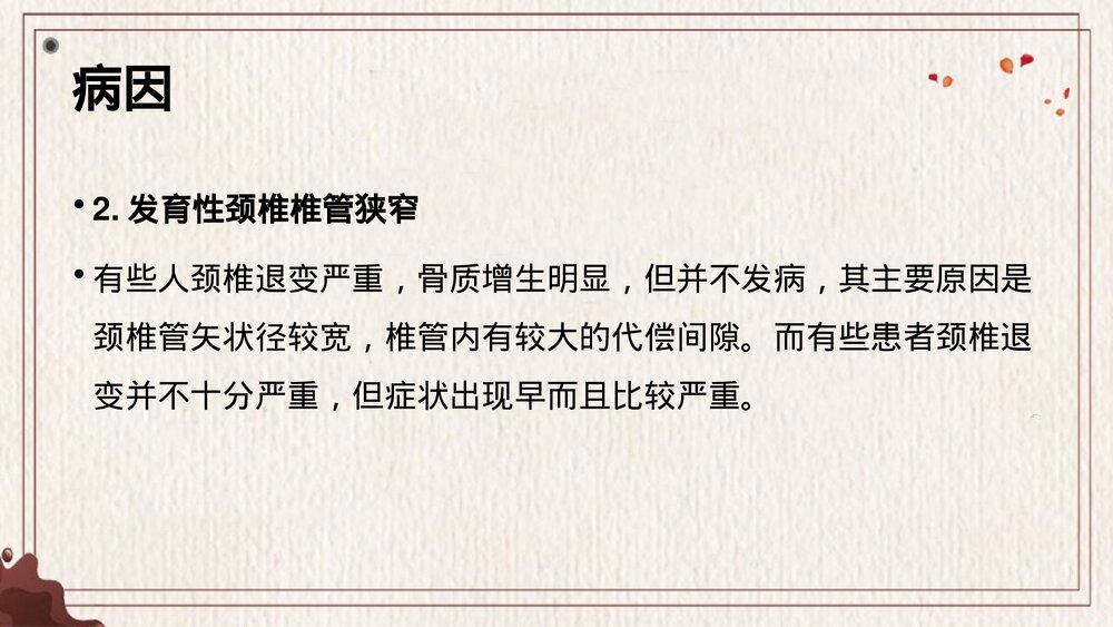 颈椎病中医护理查房PPT课件下载(带内容·共39页)4