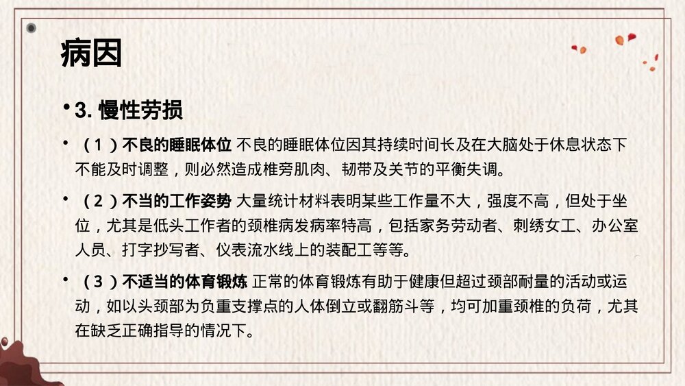 颈椎病中医护理查房PPT课件下载(带内容·共39页)5