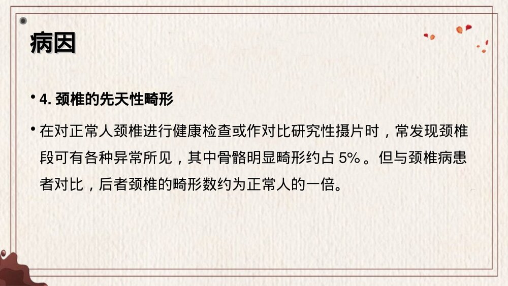 颈椎病中医护理查房PPT课件下载(带内容·共39页)6