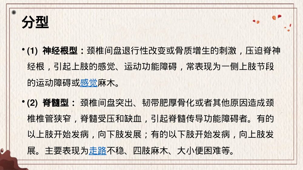 颈椎病中医护理查房PPT课件下载(带内容·共39页)7