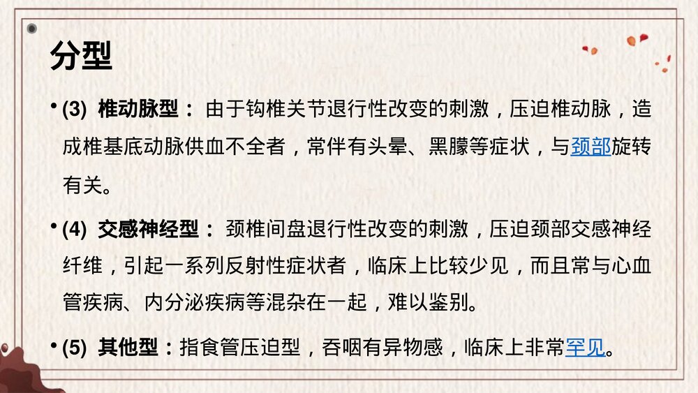 颈椎病中医护理查房PPT课件下载(带内容·共39页)8