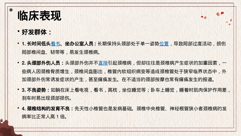 颈椎病中医护理查房PPT课件下载(带内容·共39页)9
