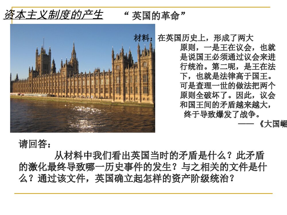 人教版·初中历史《世界近代史》教学PPT课件8