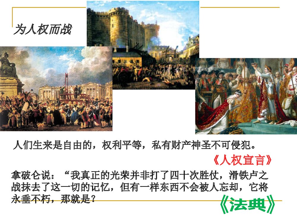 人教版·初中历史《世界近代史》教学PPT课件10