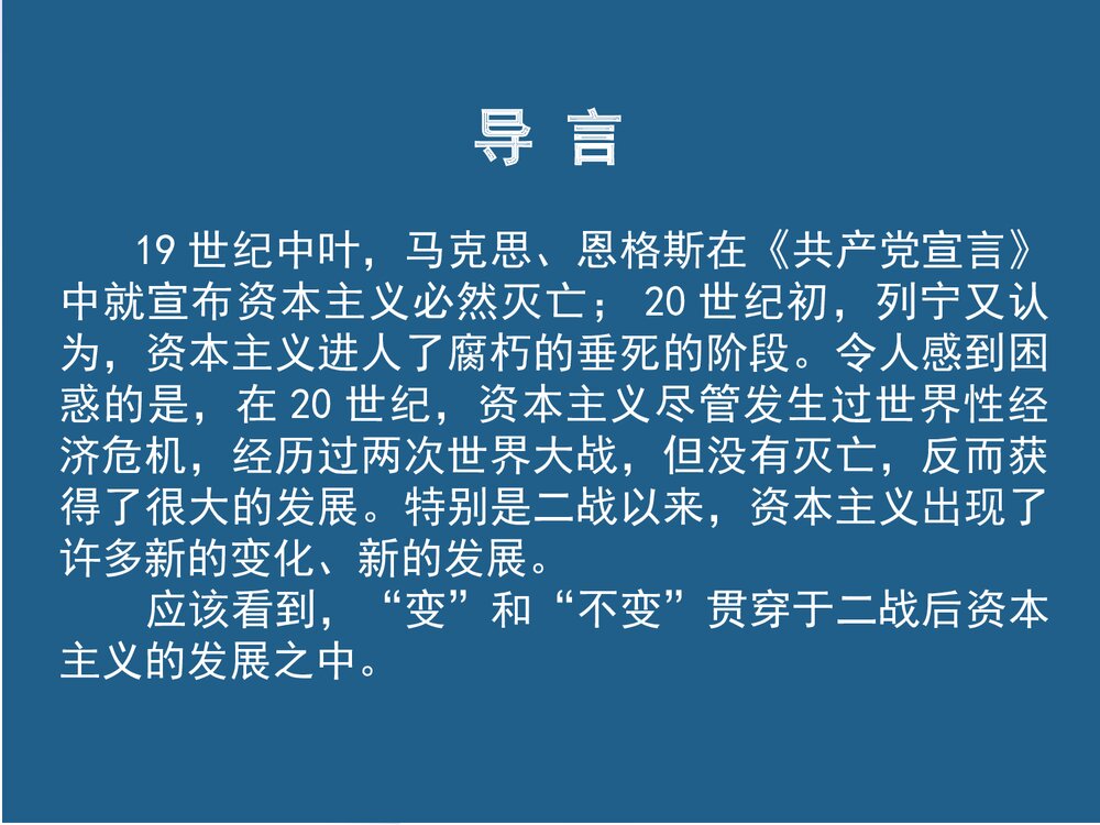 人教版高中历史必修二《第19战后资本主义的新变化》教学PPT课件2