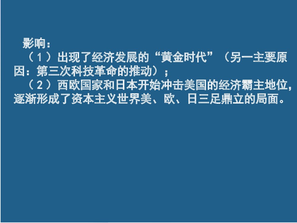 人教版高中历史必修二《第19战后资本主义的新变化》教学PPT课件5