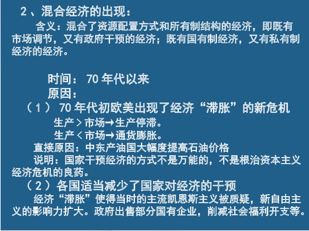人教版高中历史必修二《第19战后资本主义的新变化》教学PPT课件6