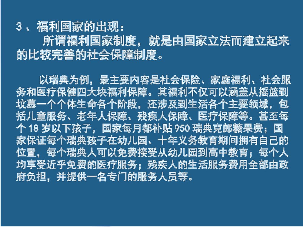 人教版高中历史必修二《第19战后资本主义的新变化》教学PPT课件7