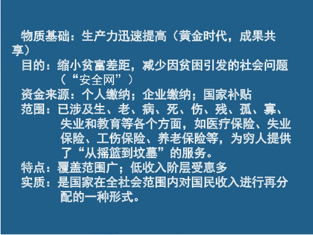 人教版高中历史必修二《第19战后资本主义的新变化》教学PPT课件8