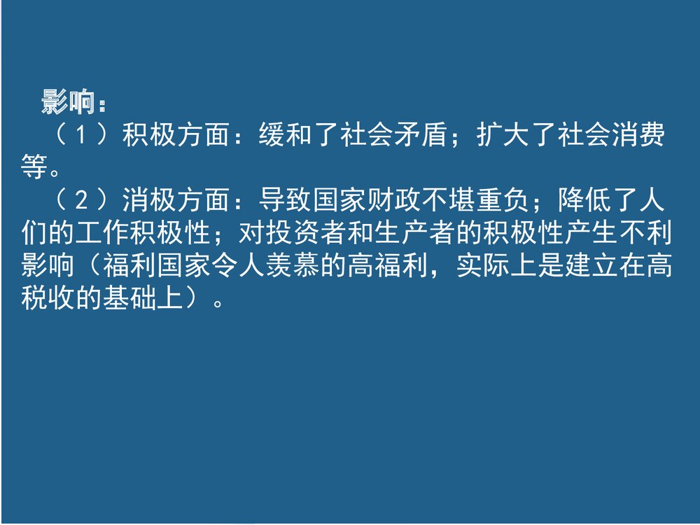 人教版高中历史必修二《第19战后资本主义的新变化》教学PPT课件9