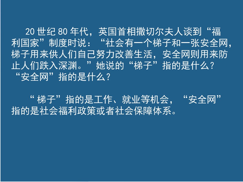 人教版高中历史必修二《第19战后资本主义的新变化》教学PPT课件10