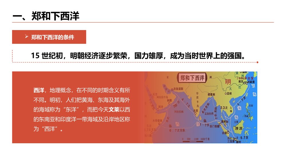 七年级历史下册《《明朝的对外关系》初中教育教学PPT课件3