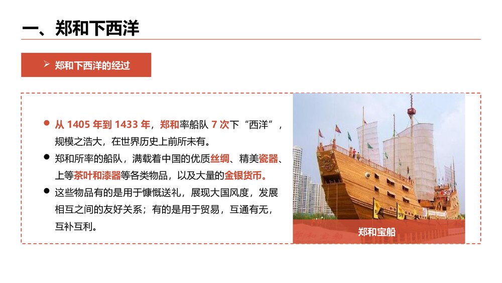 七年级历史下册《《明朝的对外关系》初中教育教学PPT课件5