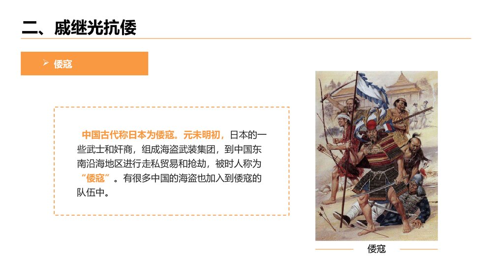 七年级历史下册《《明朝的对外关系》初中教育教学PPT课件7