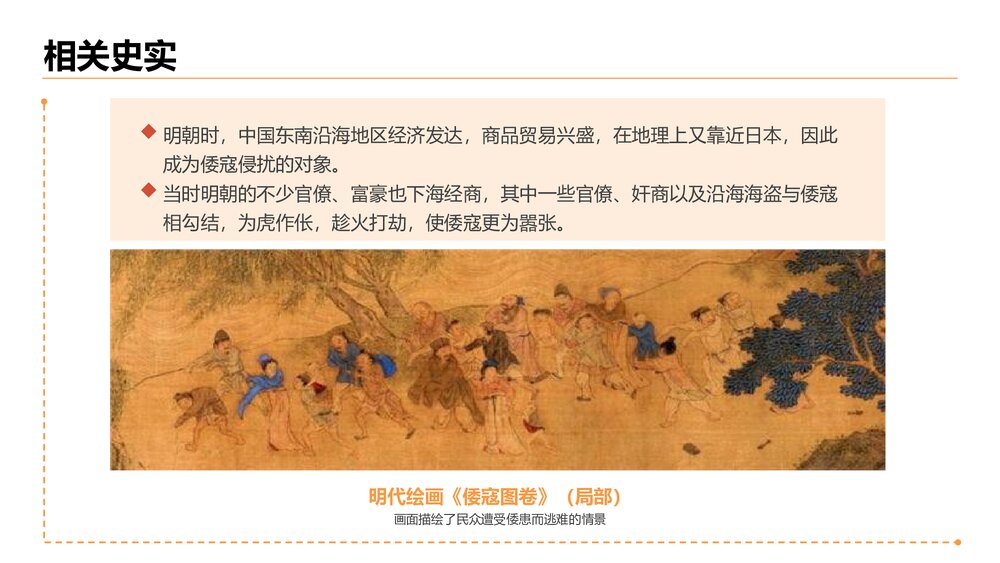 七年级历史下册《《明朝的对外关系》初中教育教学PPT课件9