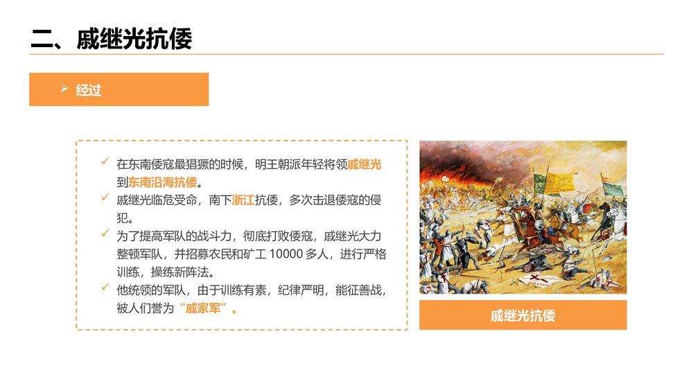 七年级历史下册《《明朝的对外关系》初中教育教学PPT课件10