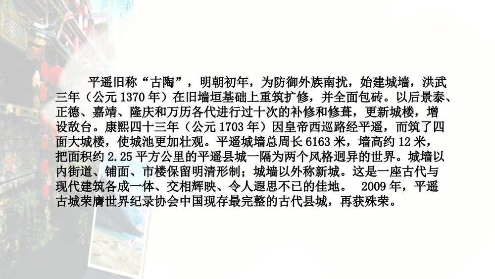 《一 历史文化古城》教育教学PPT课件2