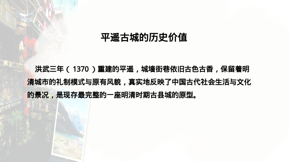 《一 历史文化古城》教育教学PPT课件4