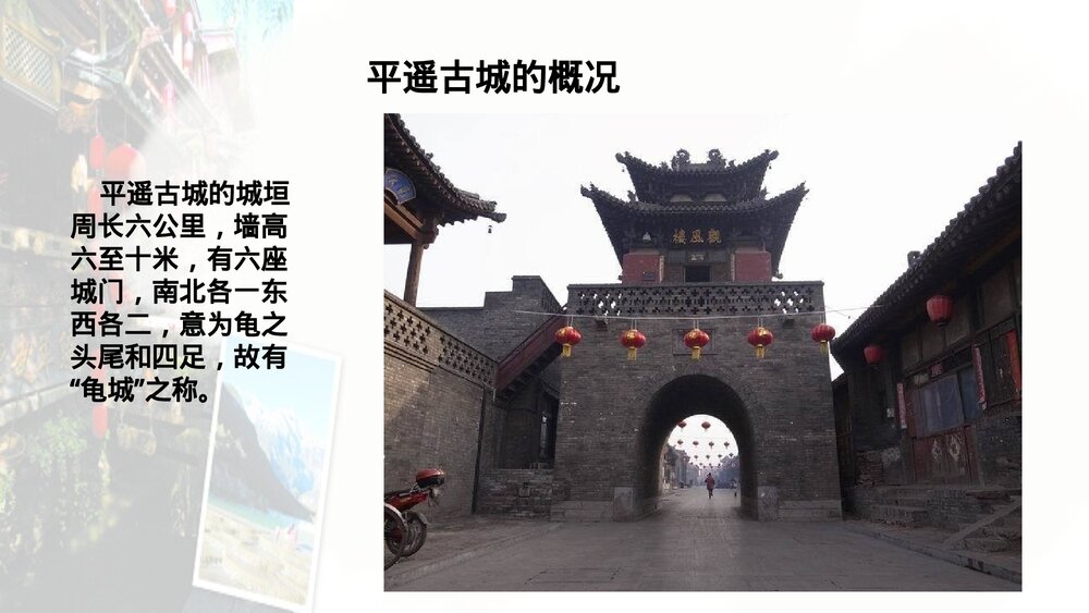 《一 历史文化古城》教育教学PPT课件5