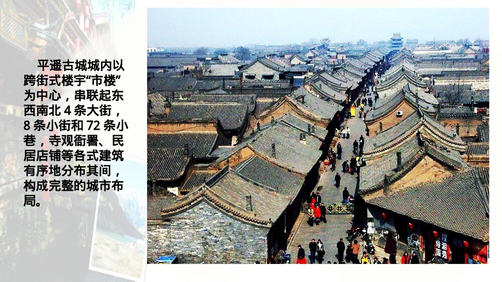 《一 历史文化古城》教育教学PPT课件6