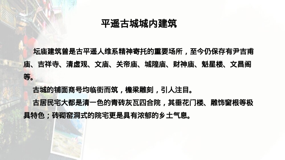 《一 历史文化古城》教育教学PPT课件7